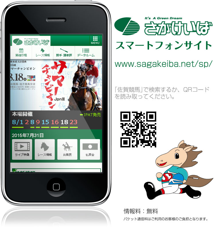 さがけいば スマートフォンサイトをオープン