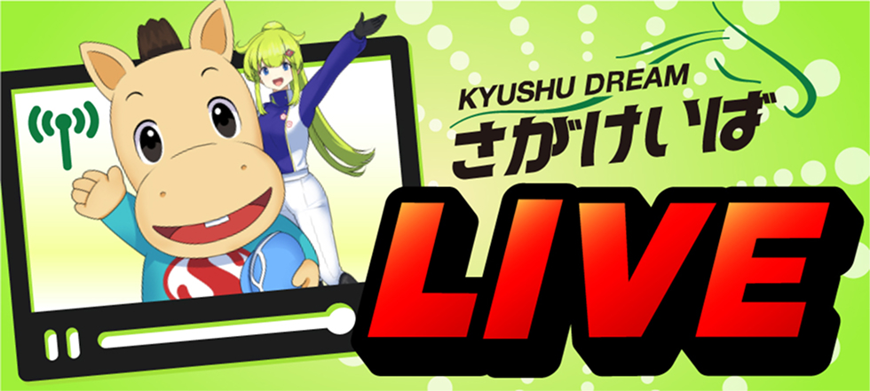 ＬＩＶＥ配信（レース開催日）