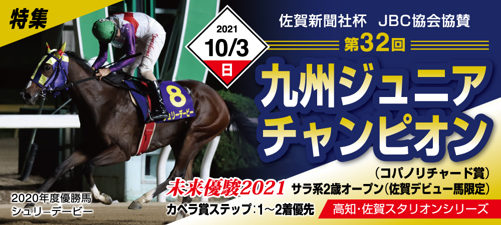 第32回 九州ジュニアチャンピオン
