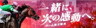 一緒に、次の感動へ