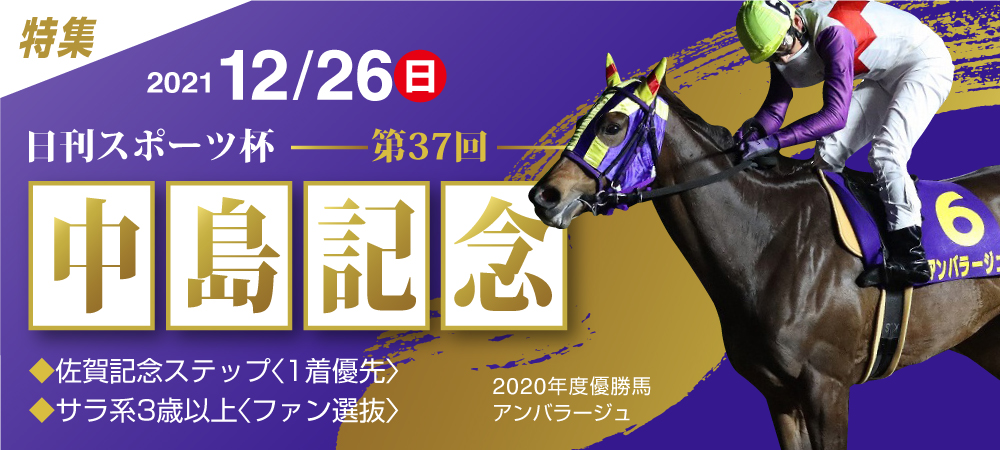 第37回 中島記念 | 佐賀競馬(さがけいば) 第37回 中島記念 | 佐賀競馬(さがけいば)