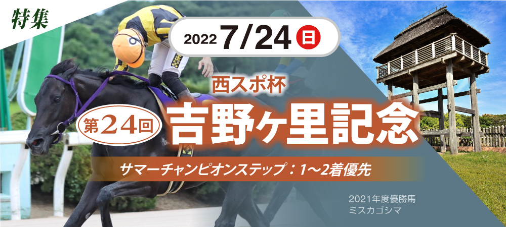 第24回 吉野ヶ里記念