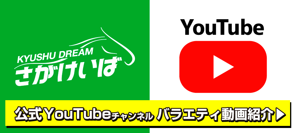 さがけいば公式 YouTube動画紹介