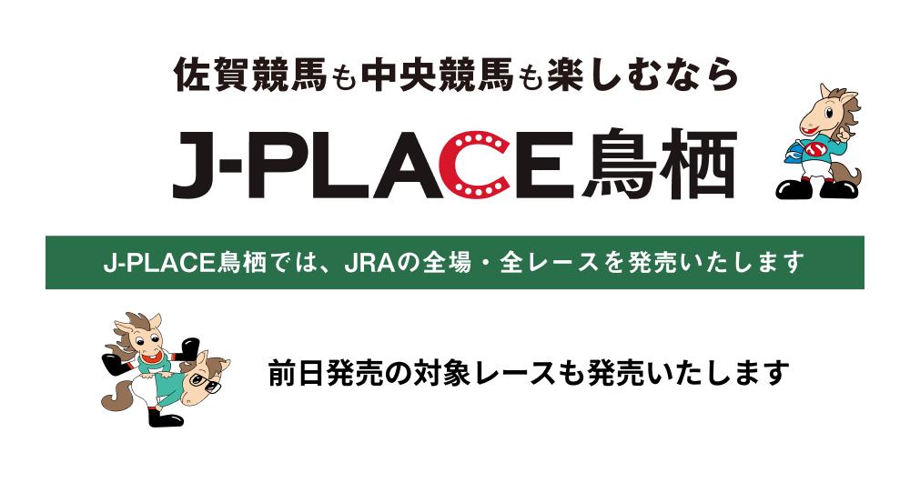 J-PLACE鳥栖