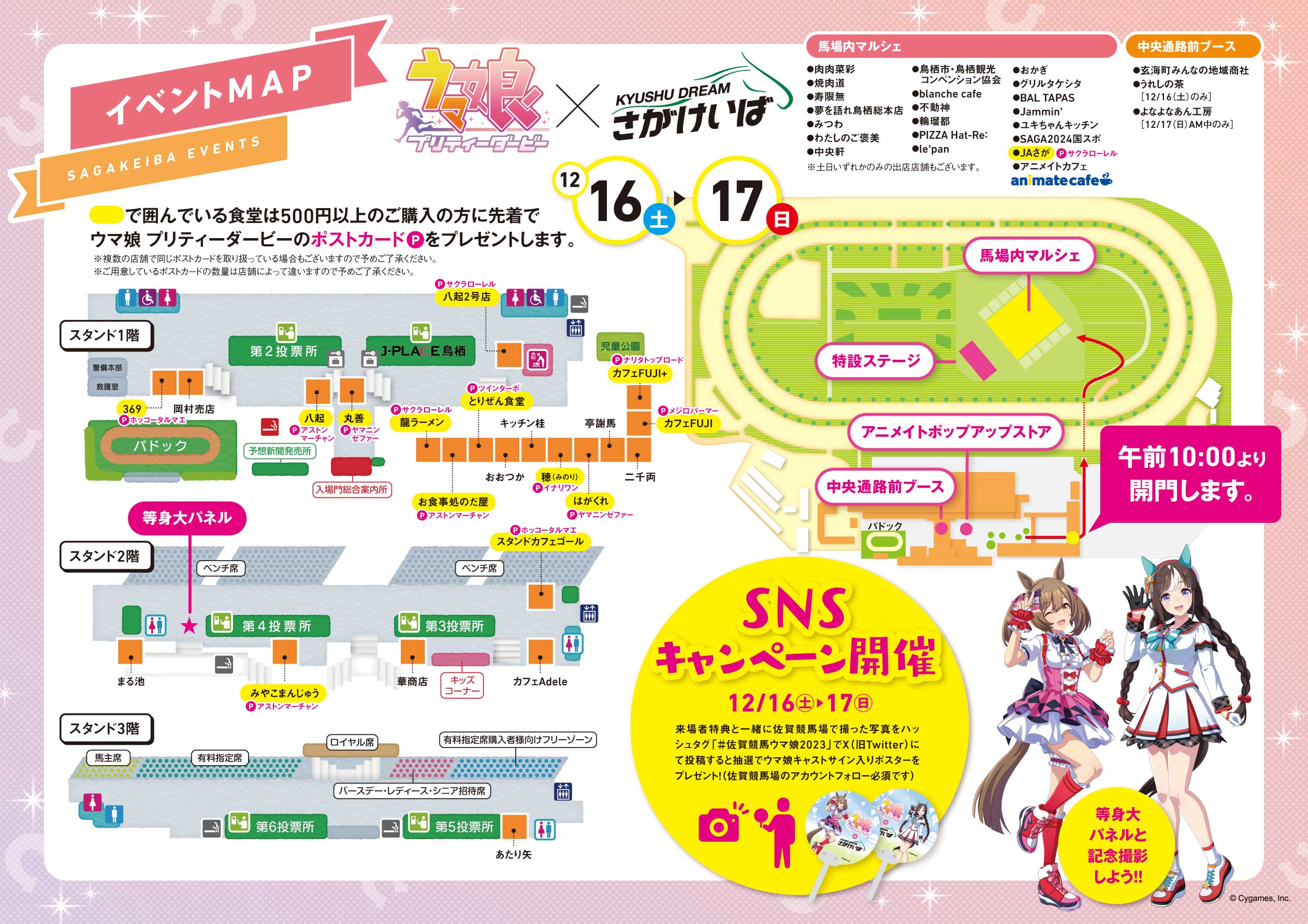 12/16.17 ウマ娘 プリティーダービー×佐賀競馬 コラボイベントの実施 