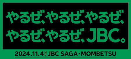 JBC20234佐賀