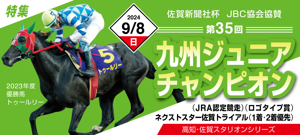 九州ジュニアチャンピオン