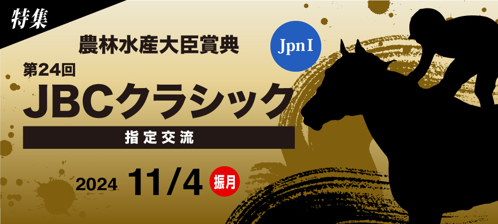 ＪＢＣクラシック
