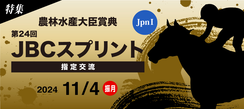 ＪＢＣスプリント