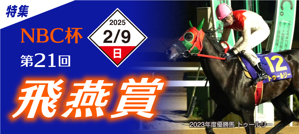 飛燕賞