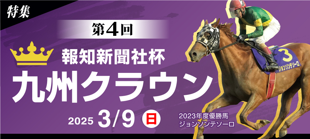 九州クラウン
