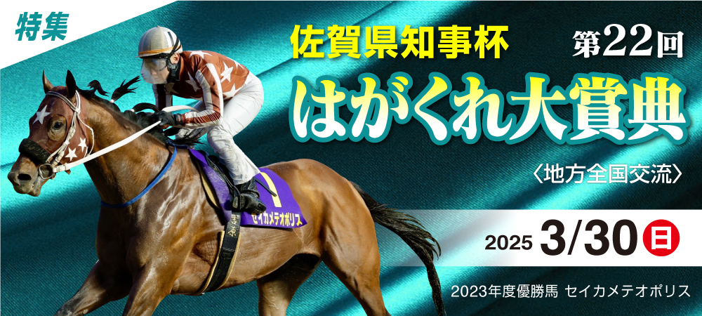 はがくれ大賞典