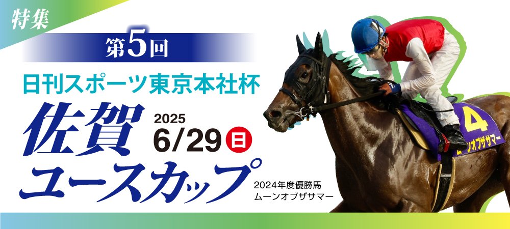 佐賀ユースカップ