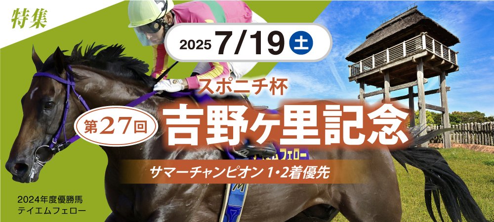 吉野ヶ里記念