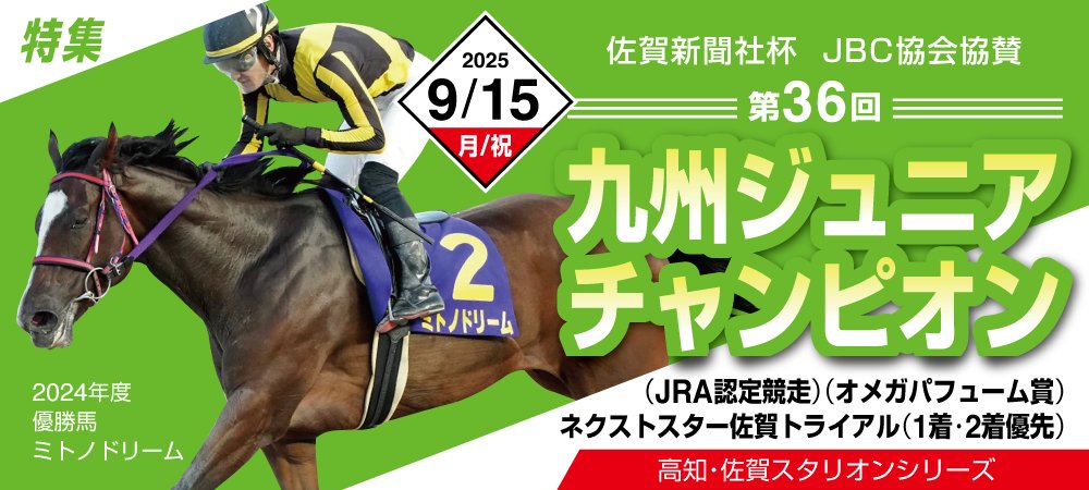 九州ジュニアチャンピオン