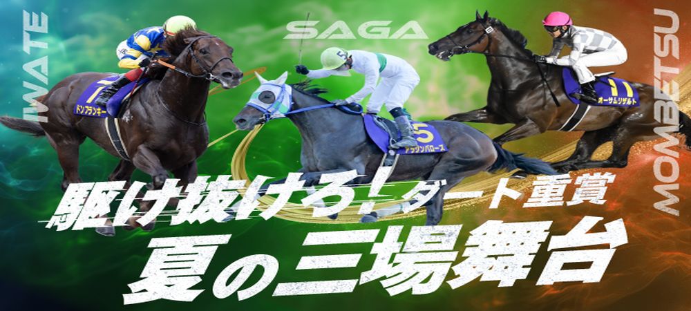 ダート重賞