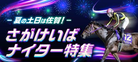 佐賀から怪物を