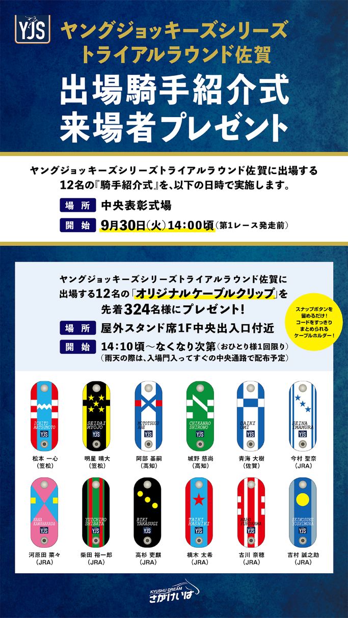 YJSオリジナルノベルティグッズ