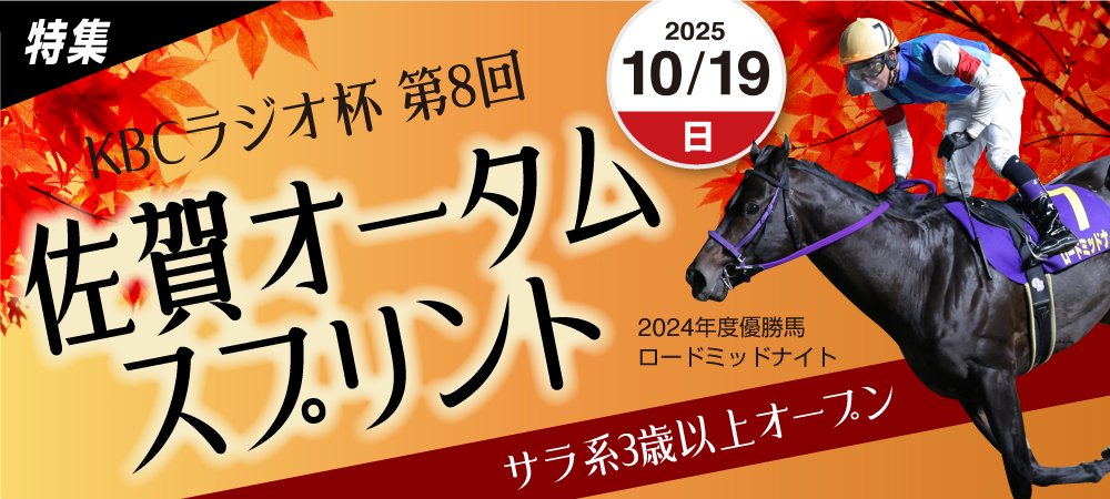 オータムスプリント
