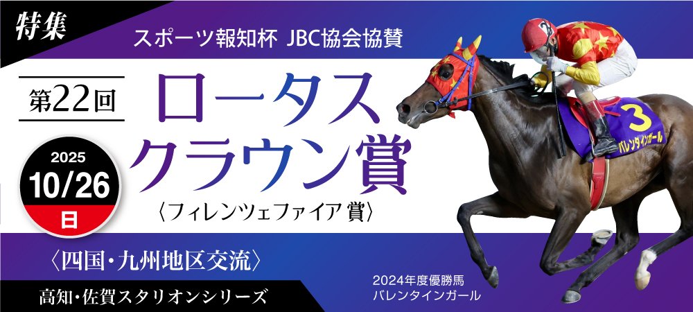 ロータスクラウン賞