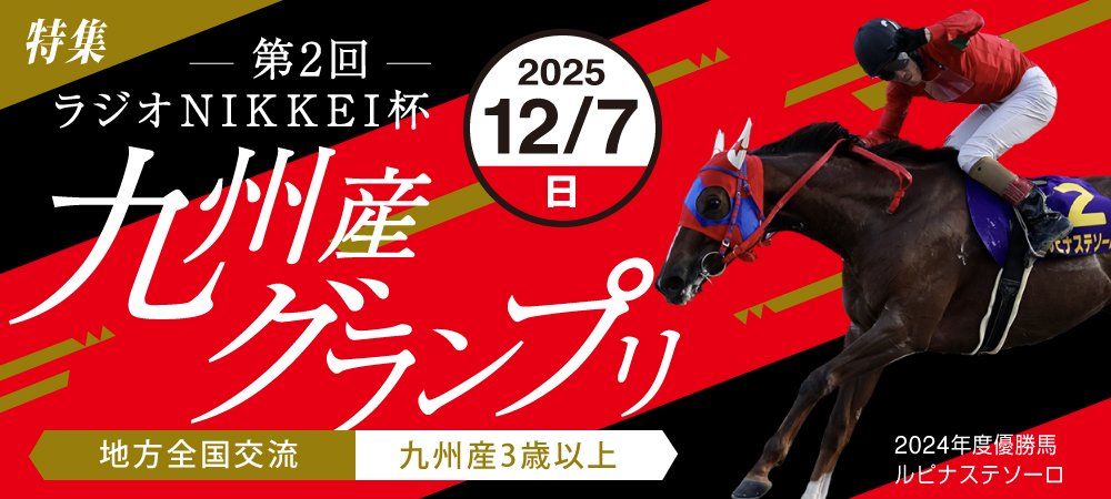 九州産グランプリ