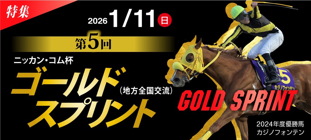 第5回ゴールドスプリント