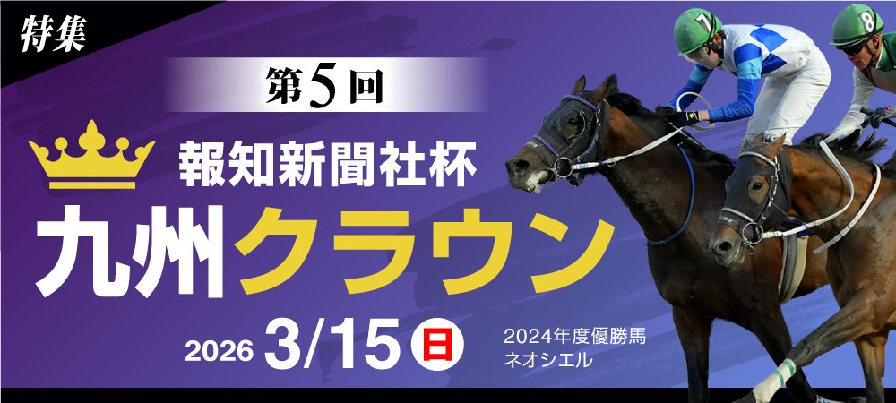 第5回九州クラウン