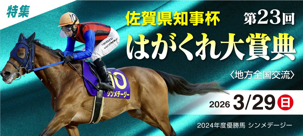 第23回はがくれ大賞典