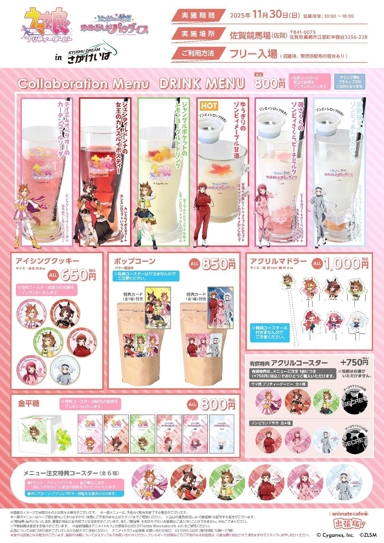 佐賀競馬場presents ウマ娘 プリティーダービー×ゾンビランドサガ