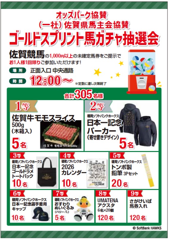 ☆さがけいば1月のイベント情報☆（1/6更新） | 佐賀競馬（さがけいば）