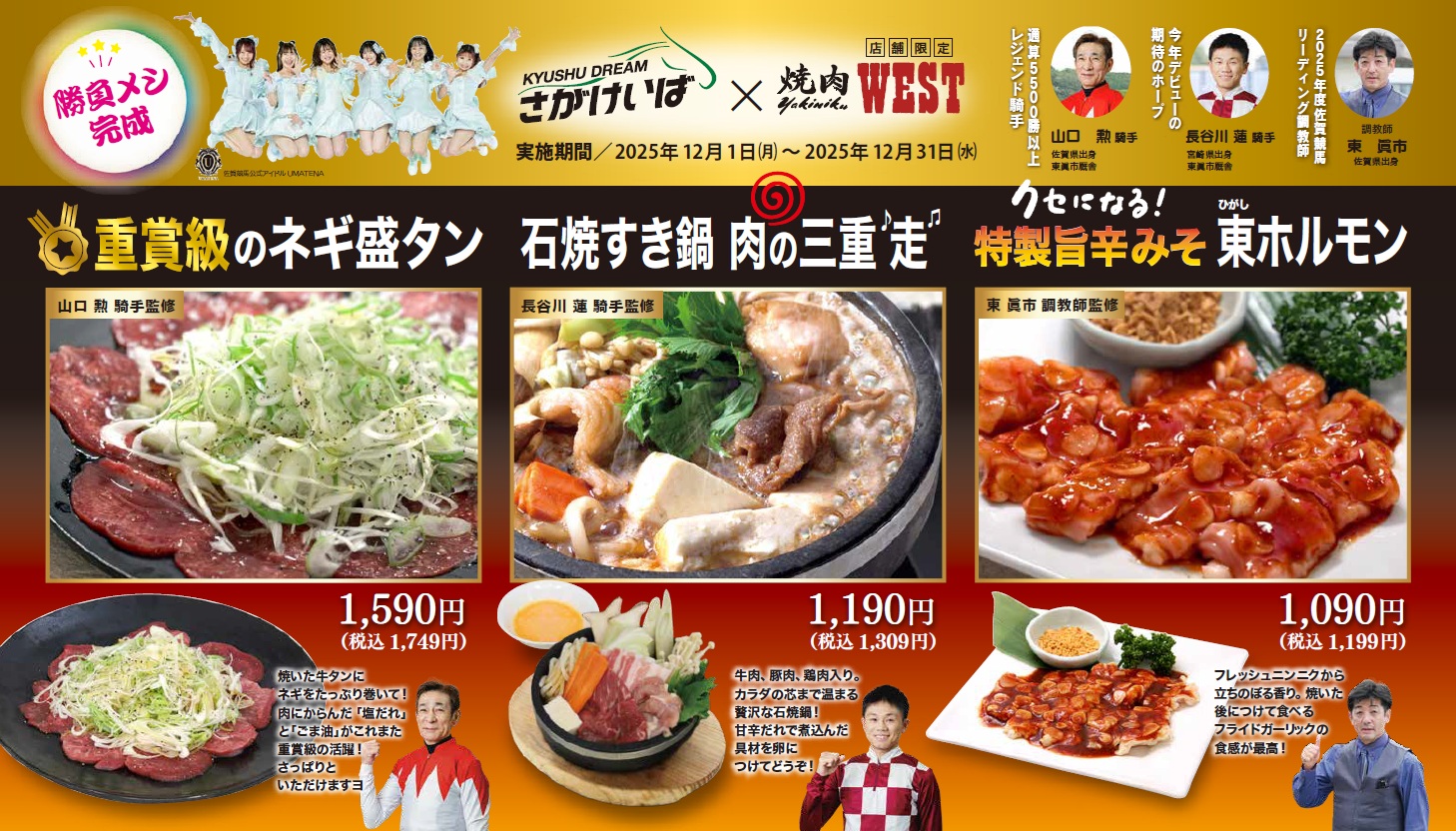 さがけいば×ウエストうどんコラボ第2弾