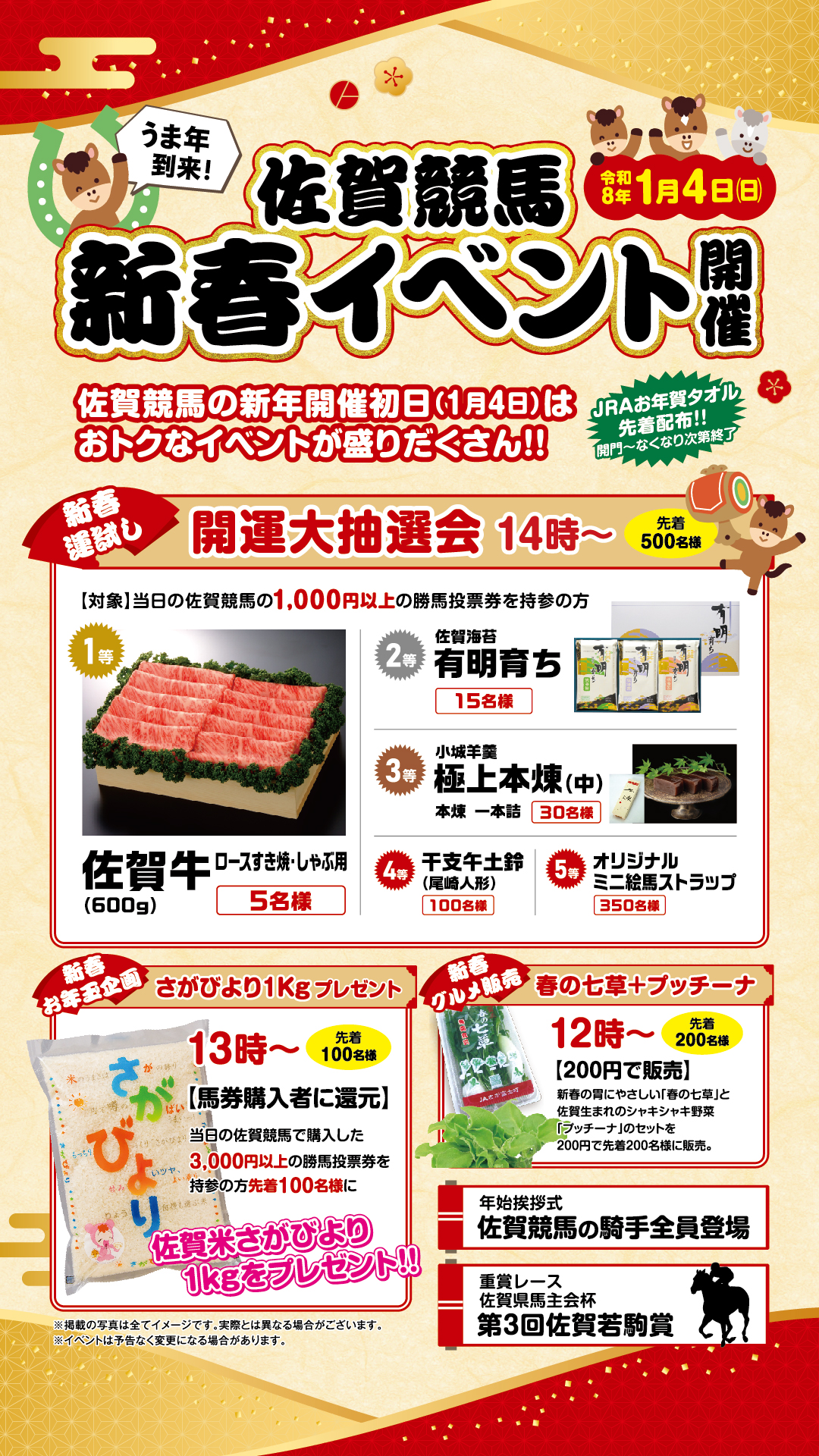 ☆さがけいば1月のイベント情報☆（1/6更新） | 佐賀競馬（さがけいば）