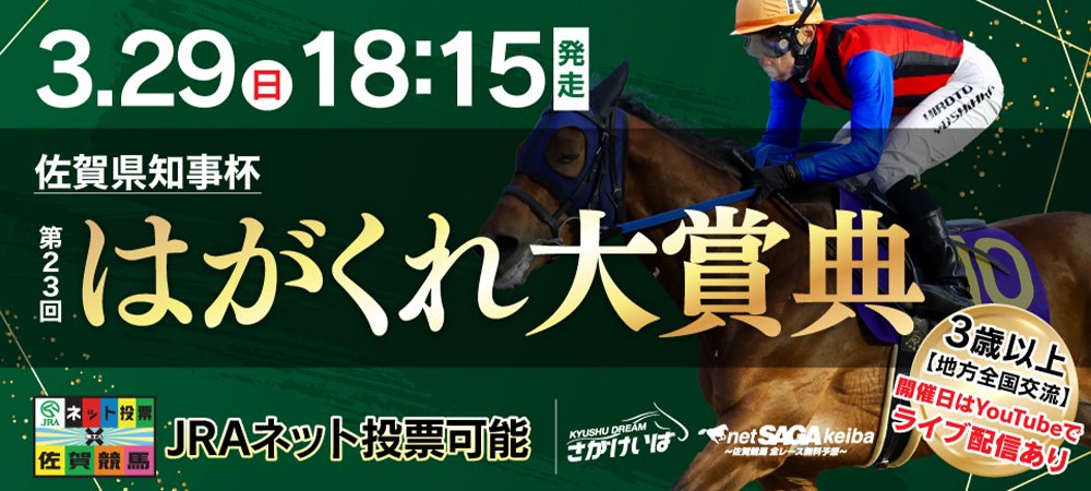 はがくれ大賞典