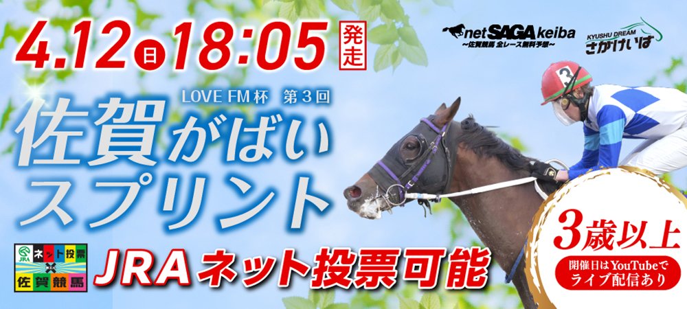佐賀がばいスプリント
