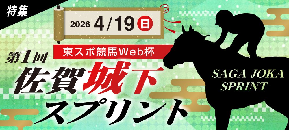 佐賀城下スプリント