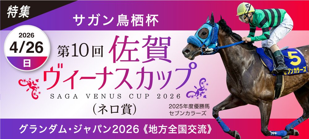 佐賀ヴィーナスカップ