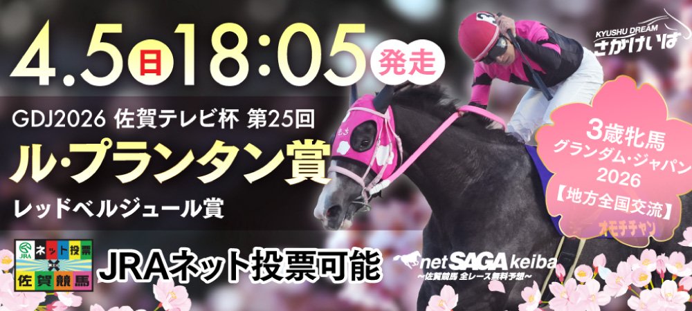 第25回ル・プランタン賞