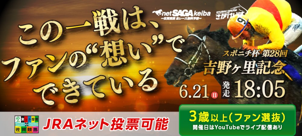 吉野ヶ里記念