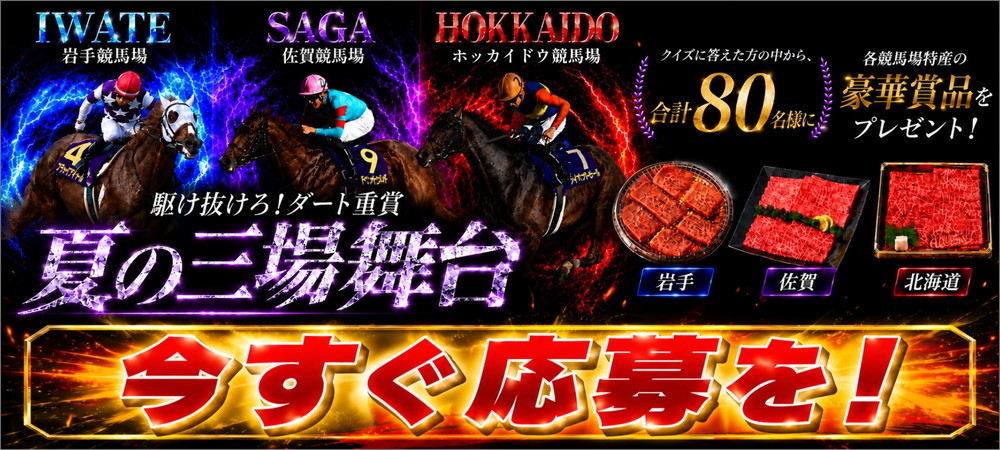 3社コラボキャンペーン0801_0906