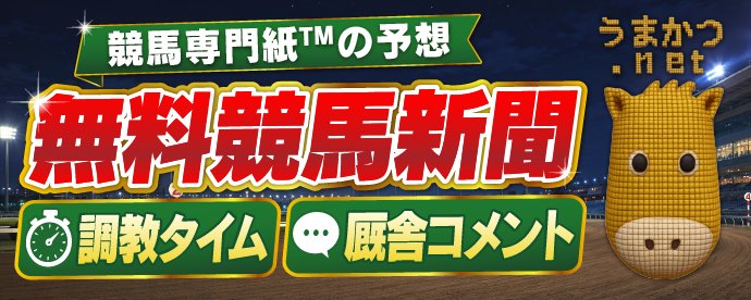 うまかつ.net 無料予想