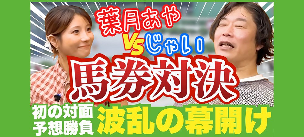 さがけいばの知らない世界