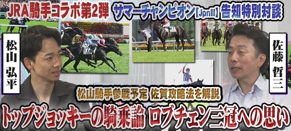 サマーチャンピオンPR動画