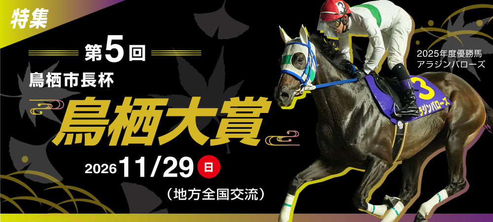 第5回鳥栖大賞
