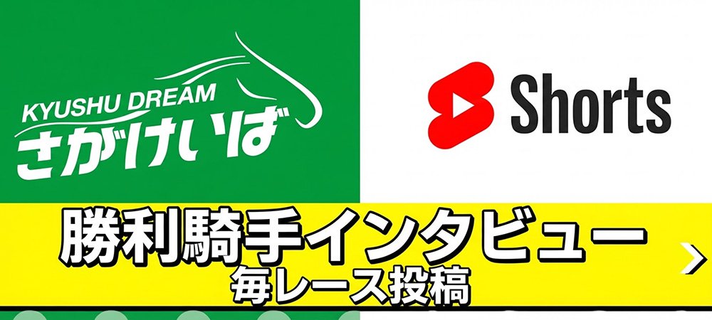 勝利騎手インタビュー